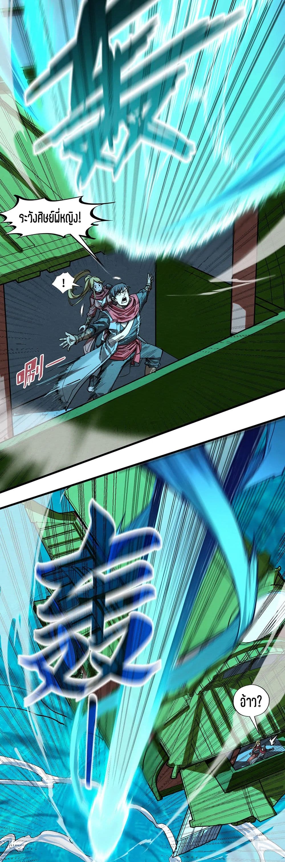 The Eternal Supreme page 15