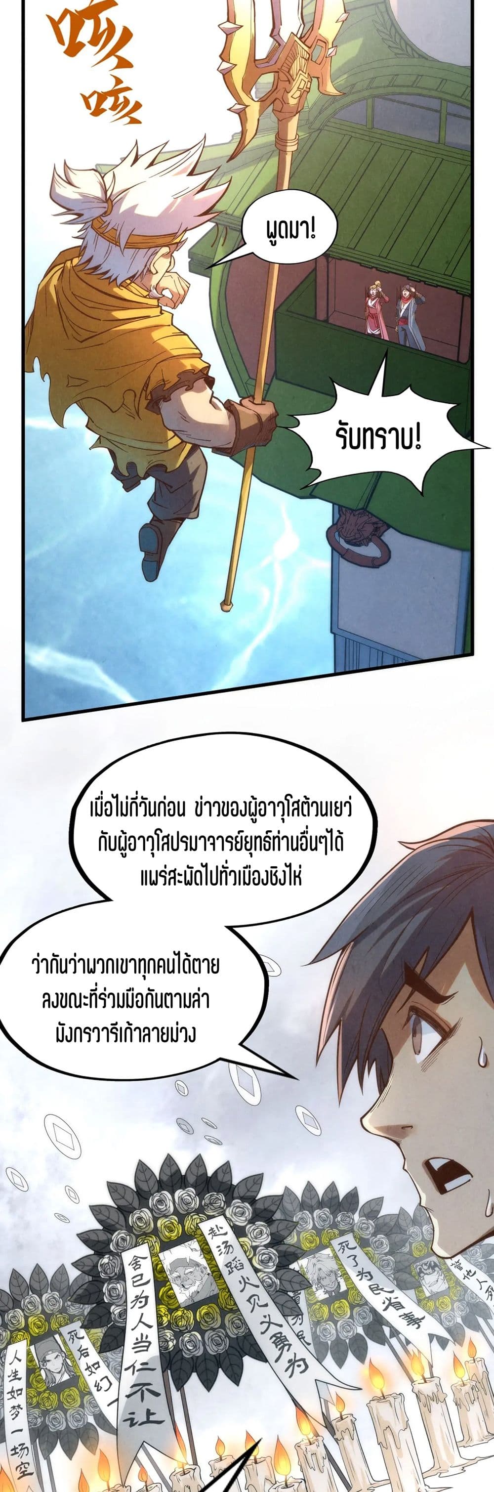 The Eternal Supreme page 28
