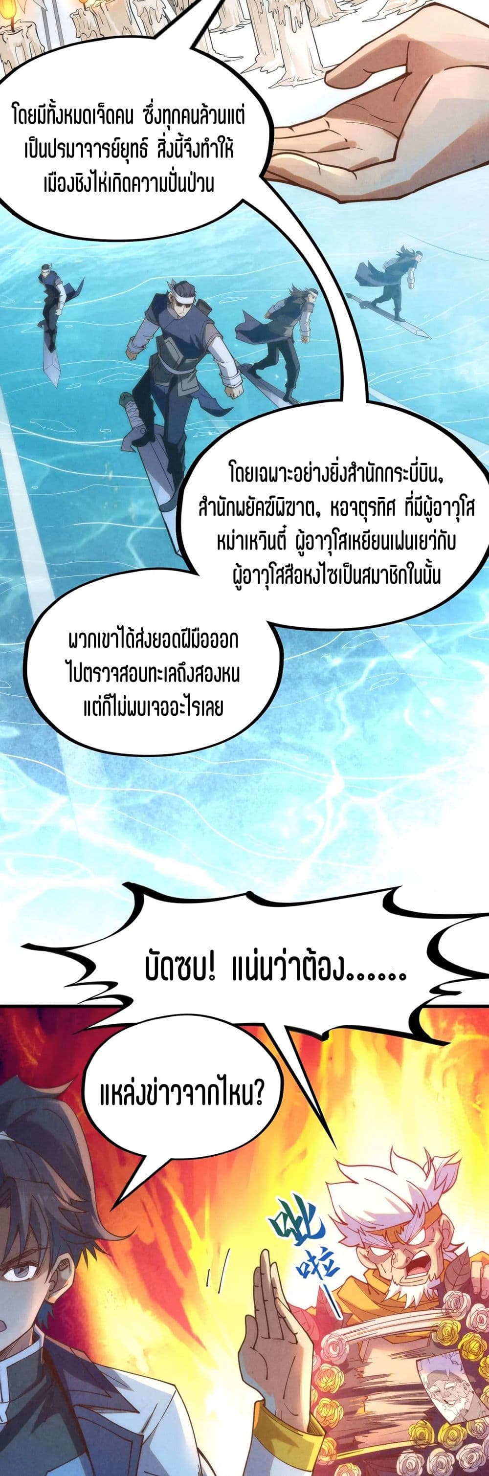 The Eternal Supreme page 29