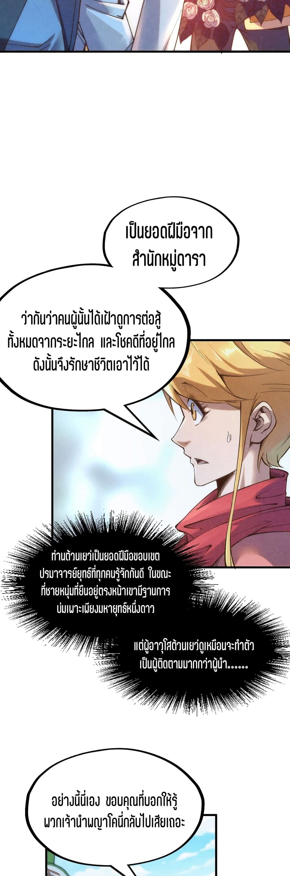 The Eternal Supreme page 30