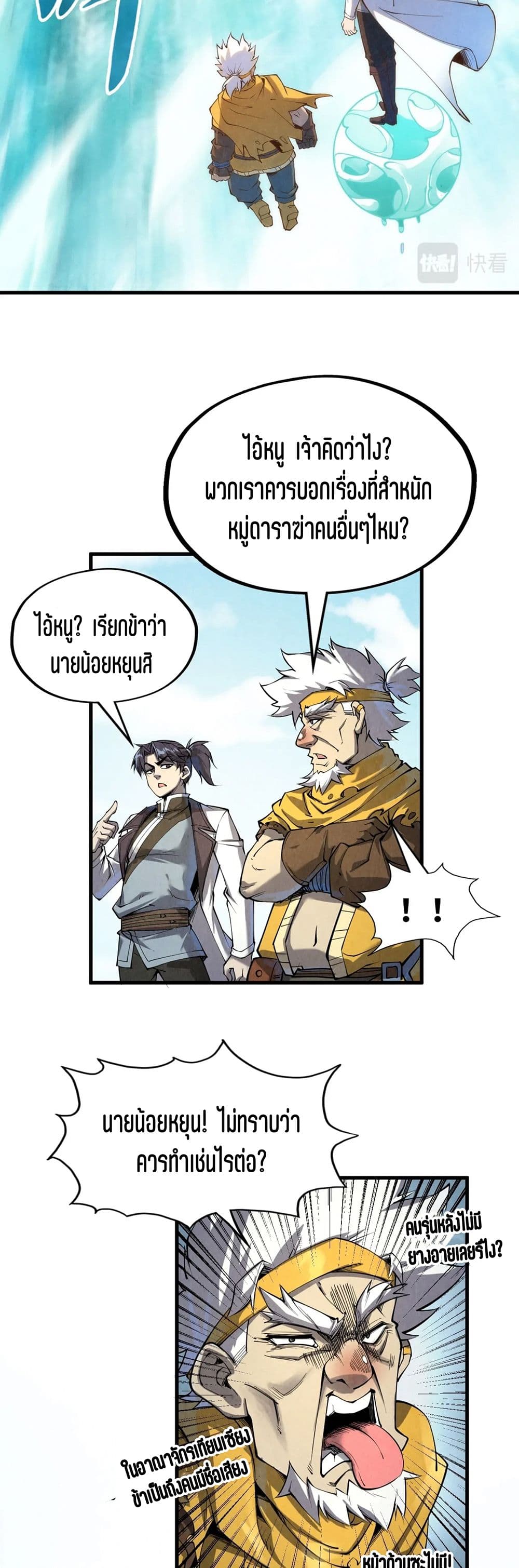 The Eternal Supreme page 33