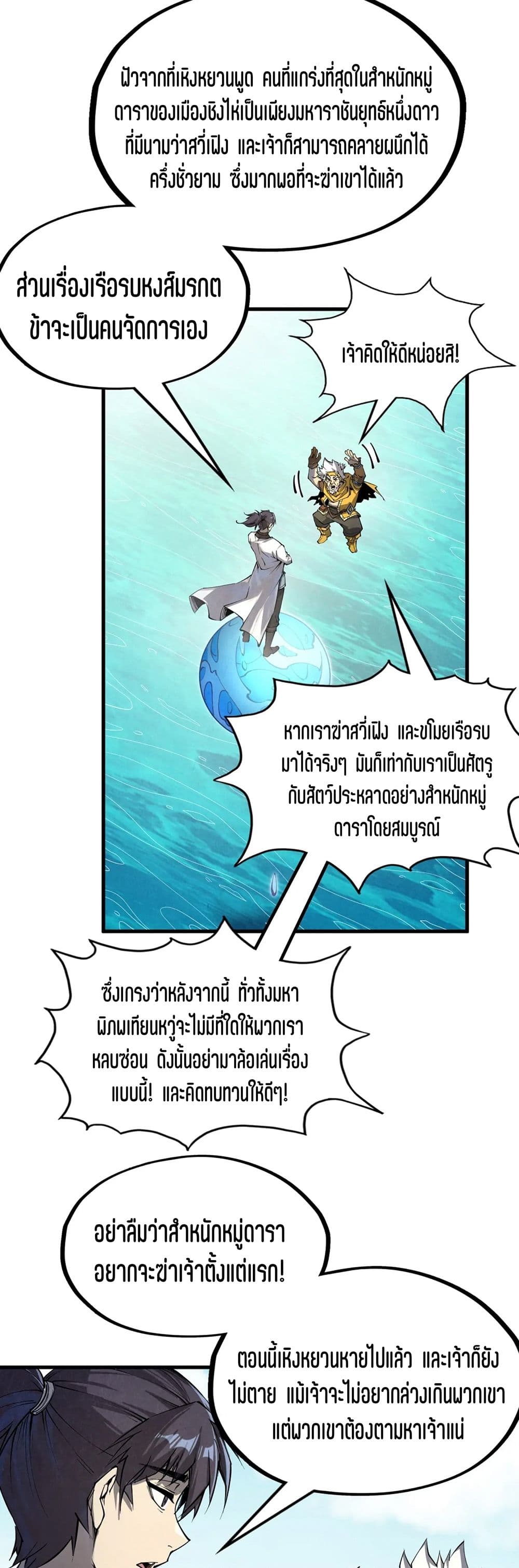 The Eternal Supreme page 37