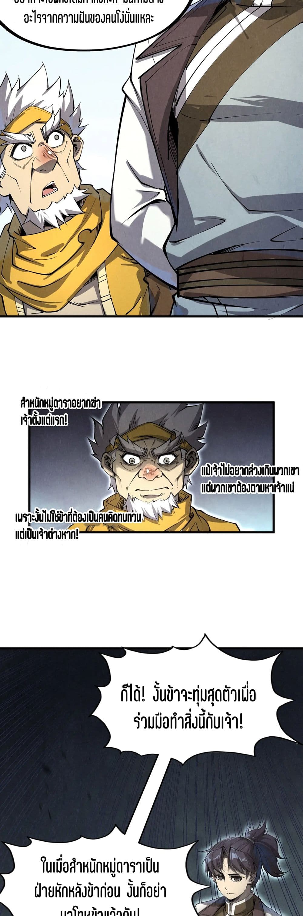 The Eternal Supreme page 40
