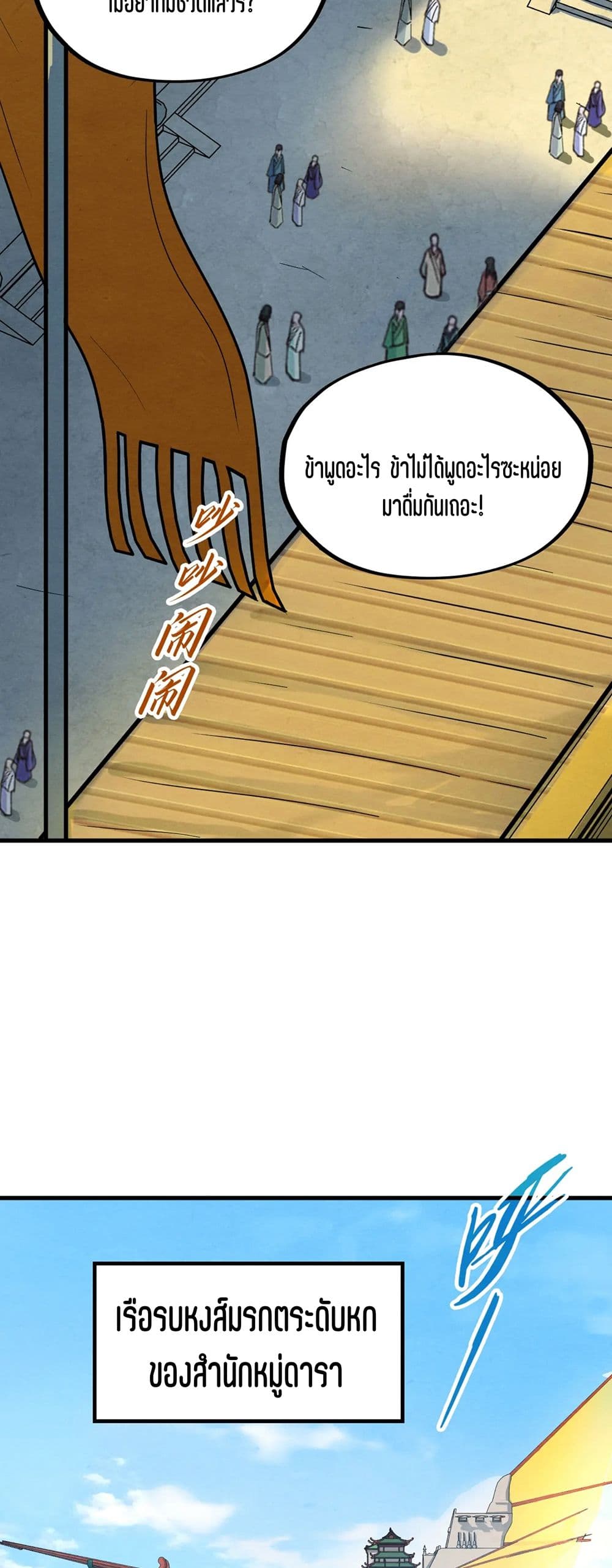 The Eternal Supreme page 6