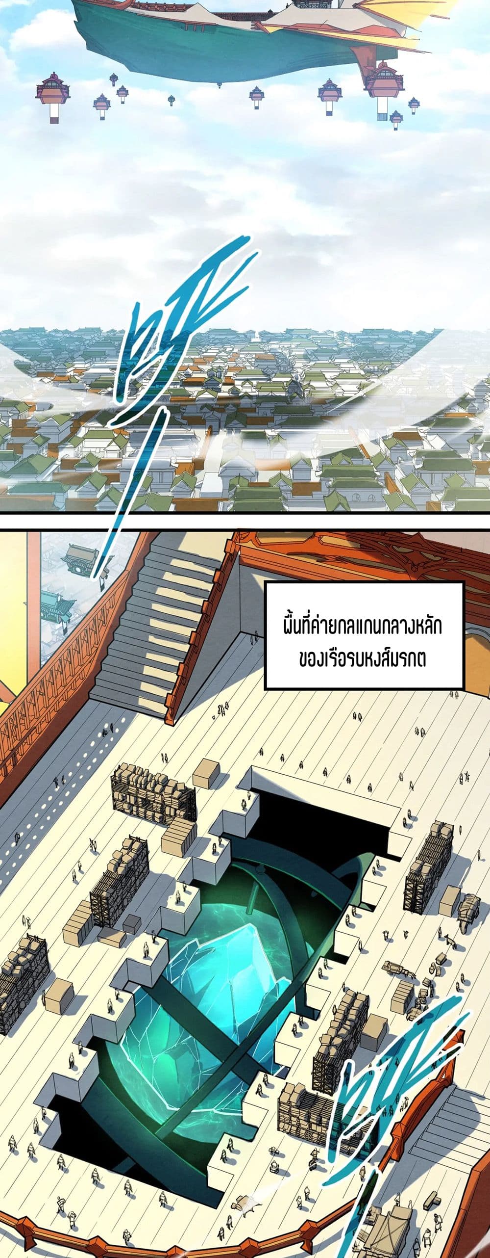 The Eternal Supreme page 7