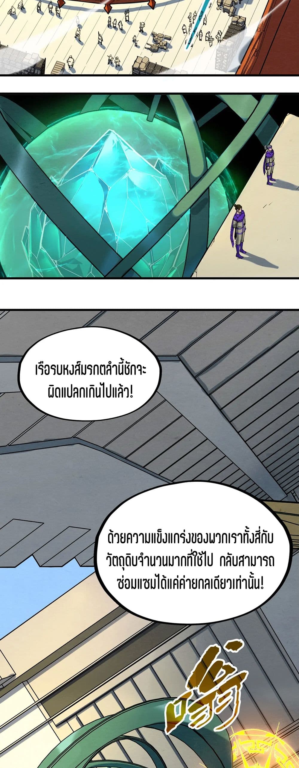 The Eternal Supreme page 8
