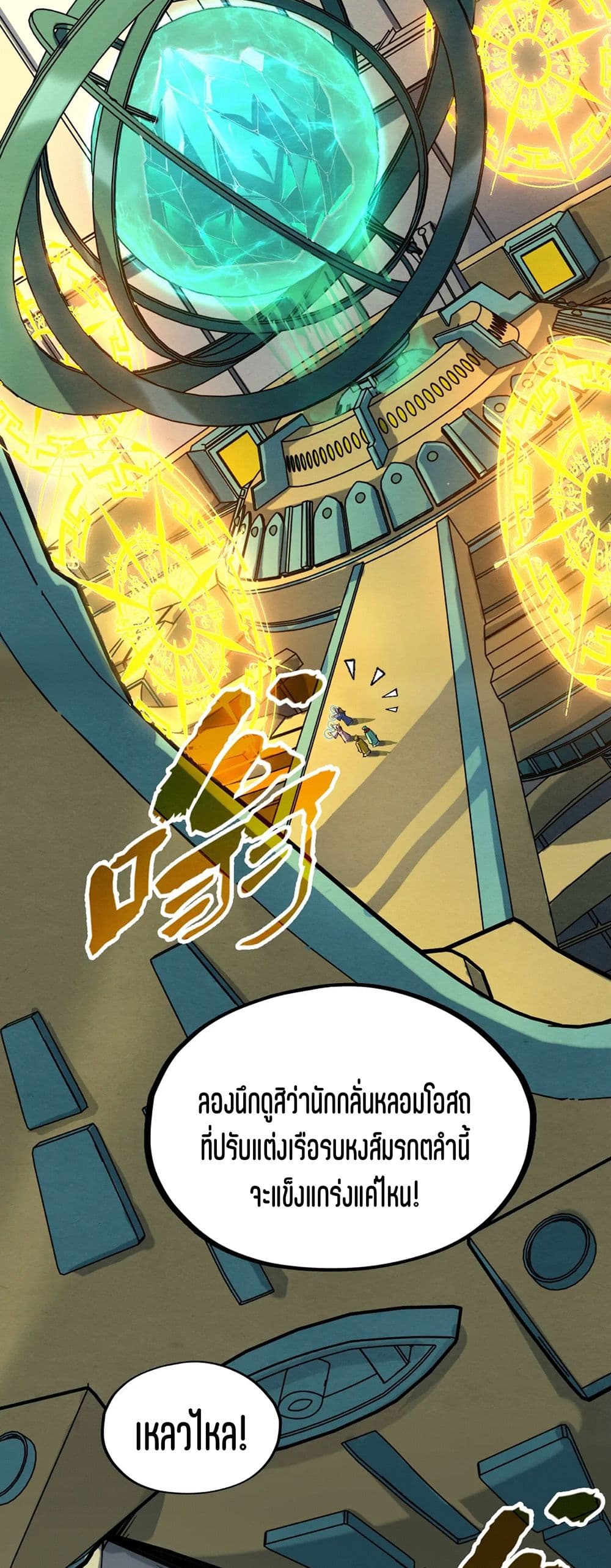 The Eternal Supreme page 9