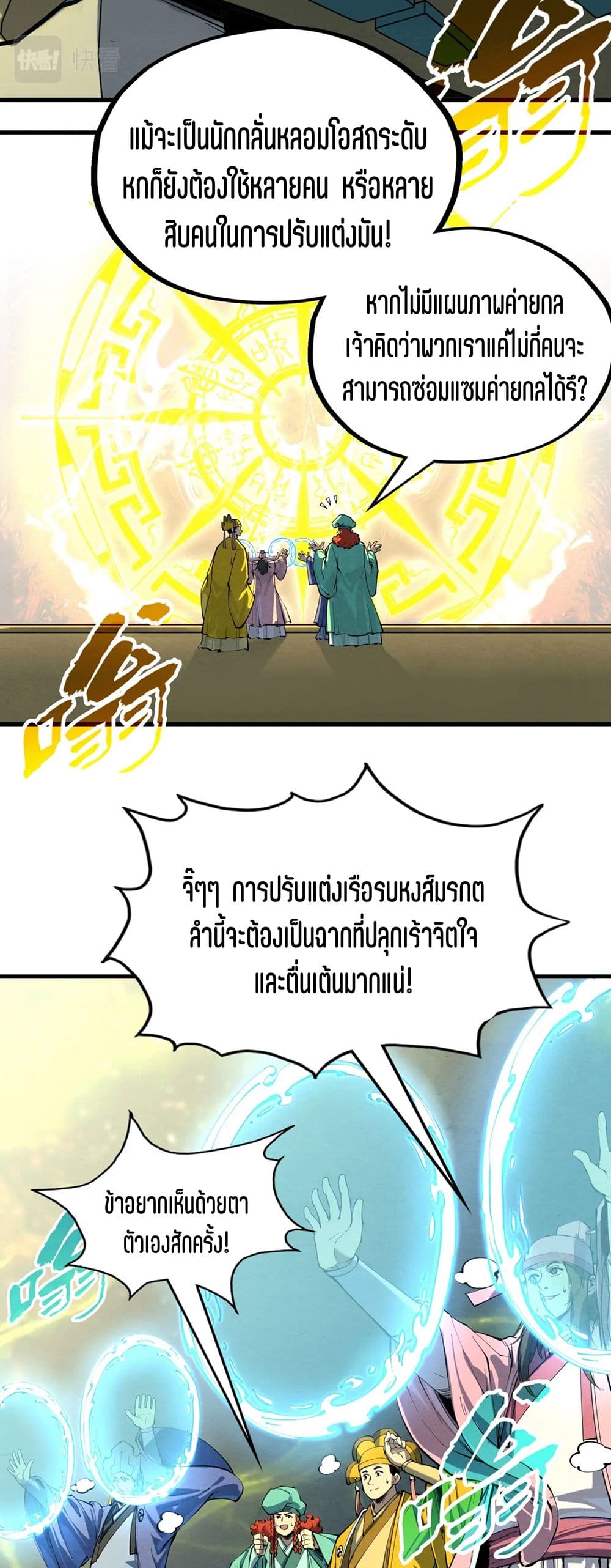 The Eternal Supreme page 10