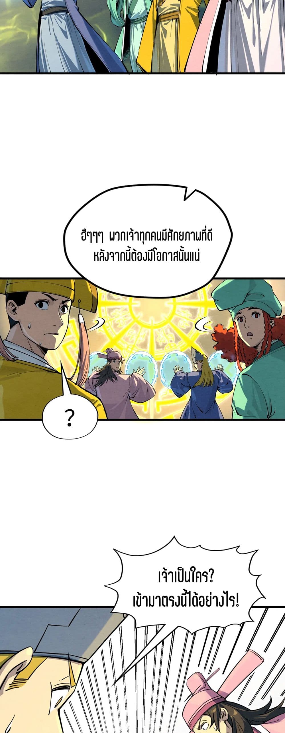 The Eternal Supreme page 11