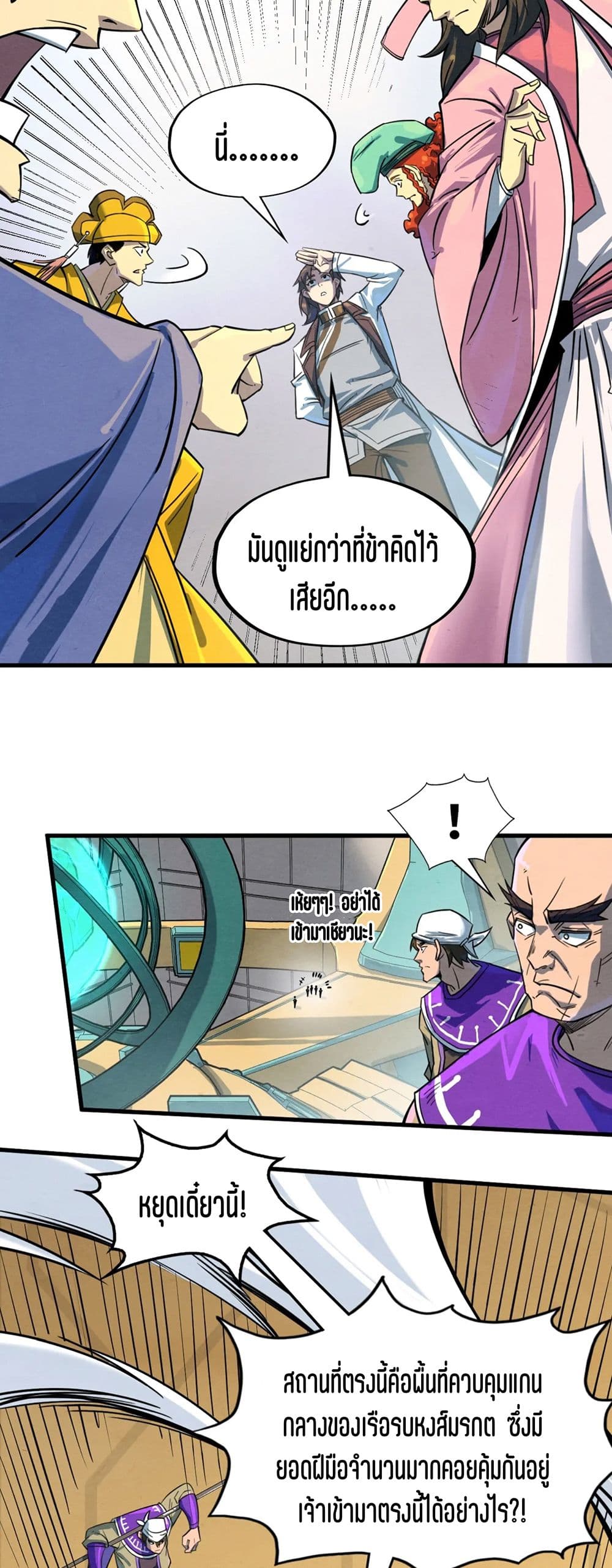 The Eternal Supreme page 12