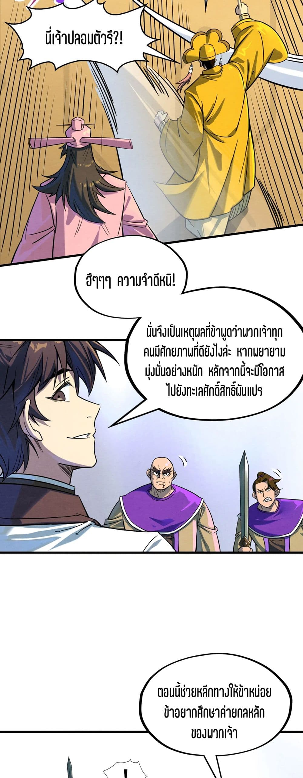 The Eternal Supreme page 14
