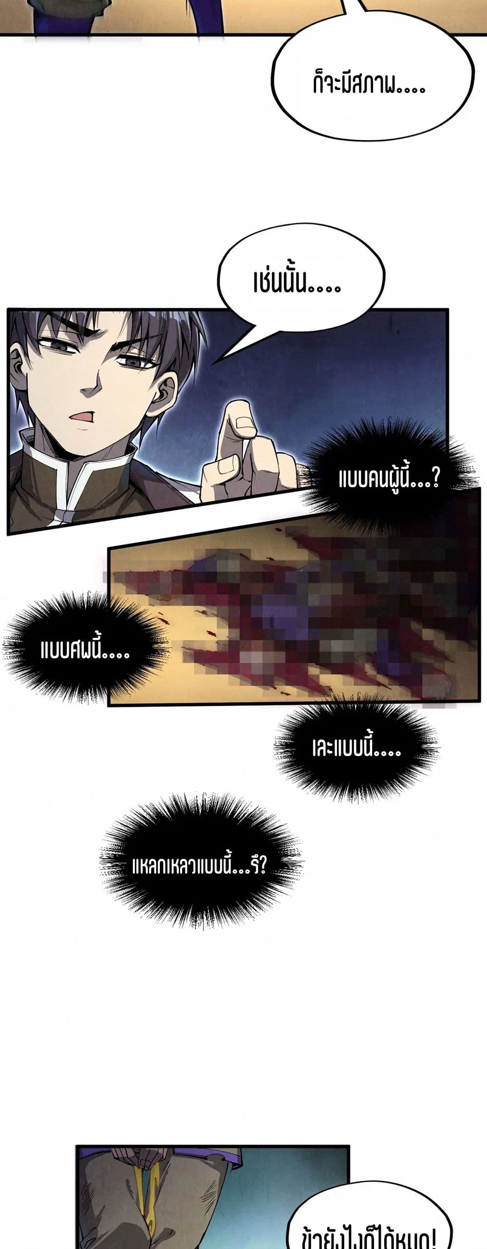 The Eternal Supreme page 32