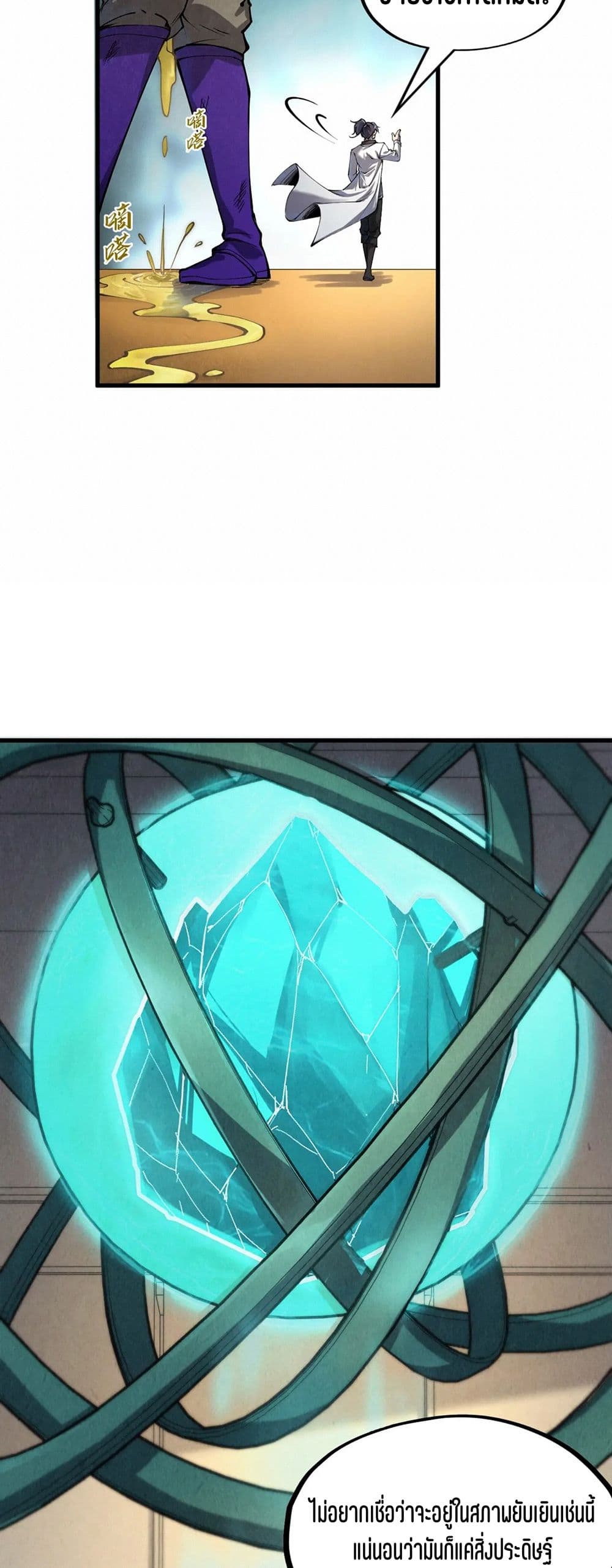 The Eternal Supreme page 33
