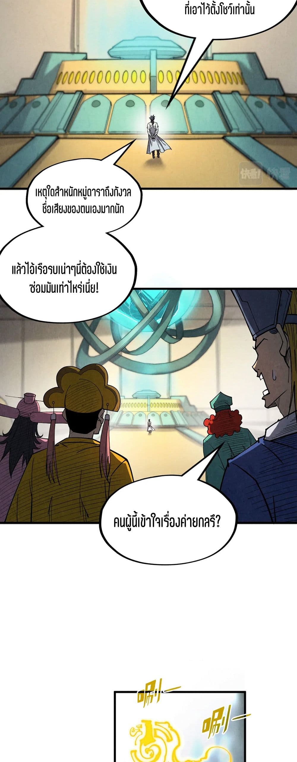 The Eternal Supreme page 34