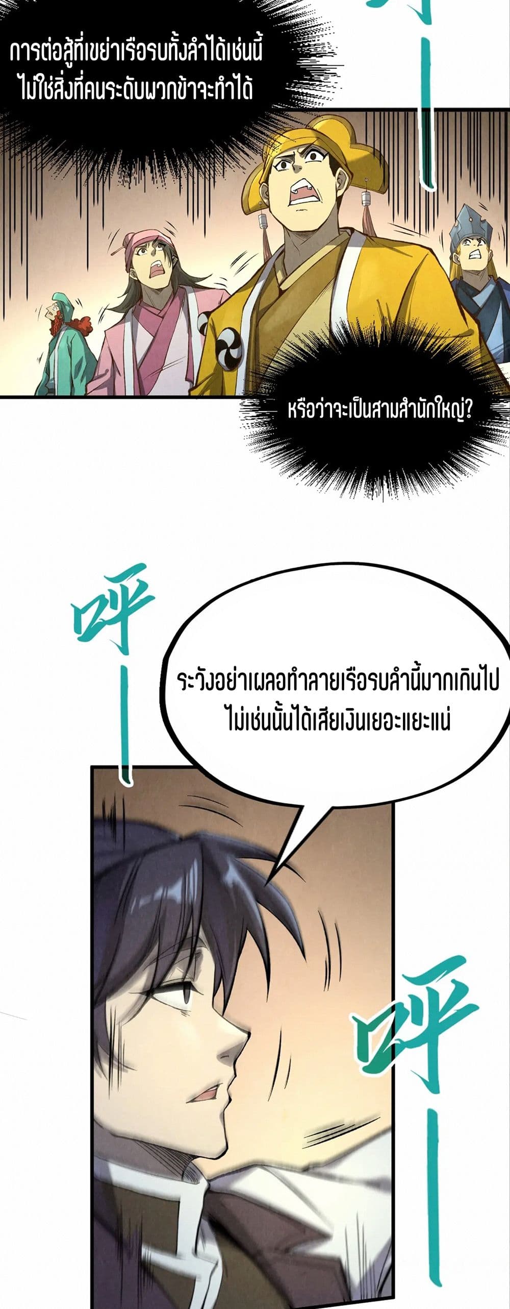 The Eternal Supreme page 38