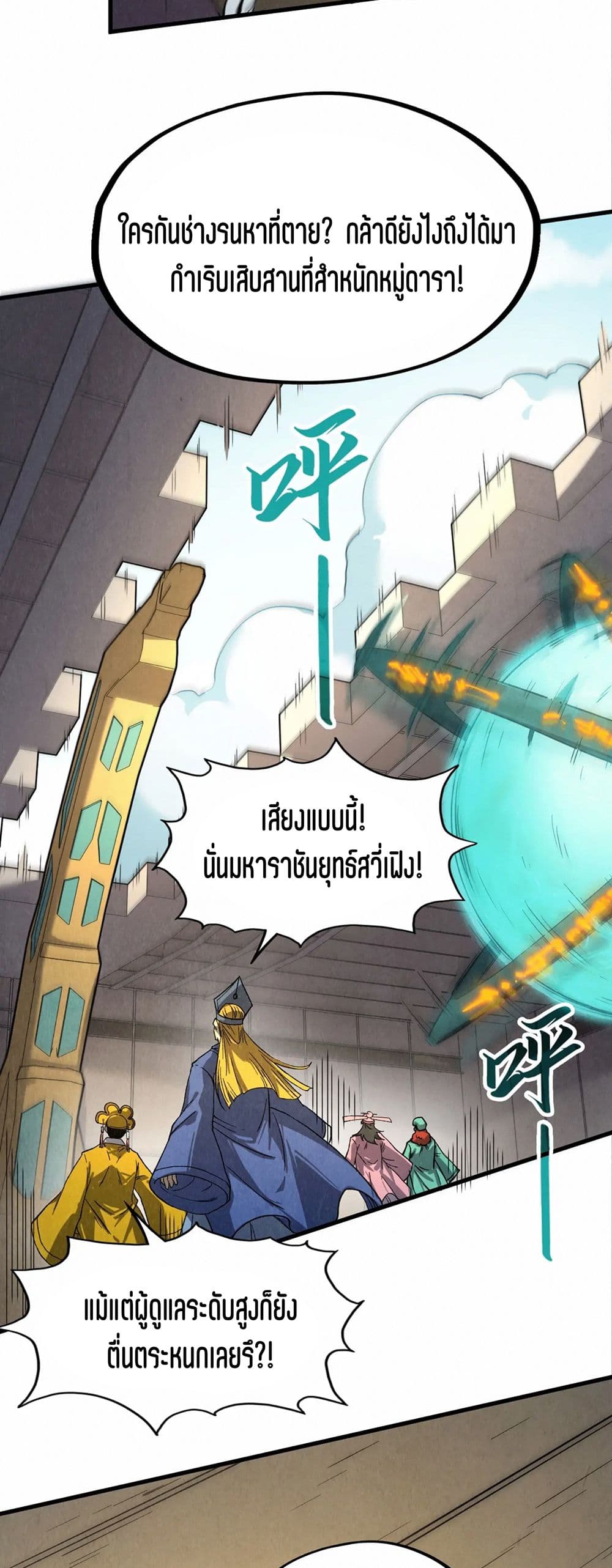 The Eternal Supreme page 39