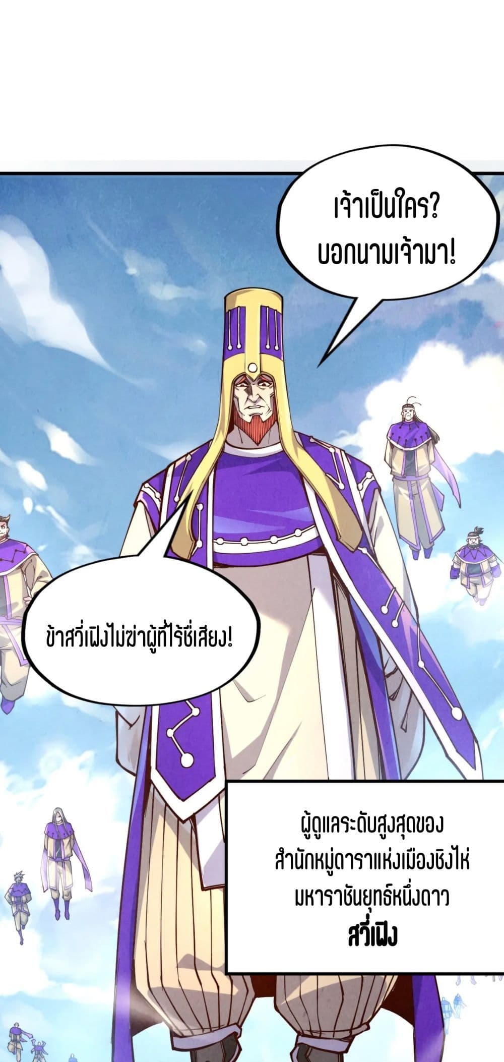 The Eternal Supreme page 2