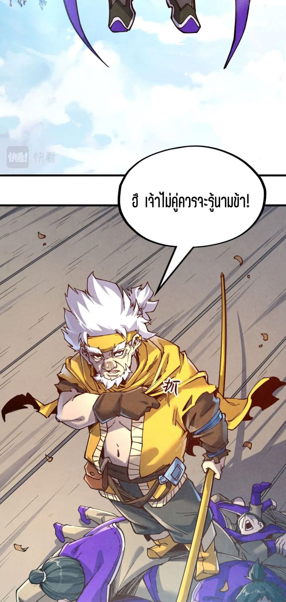 The Eternal Supreme page 3