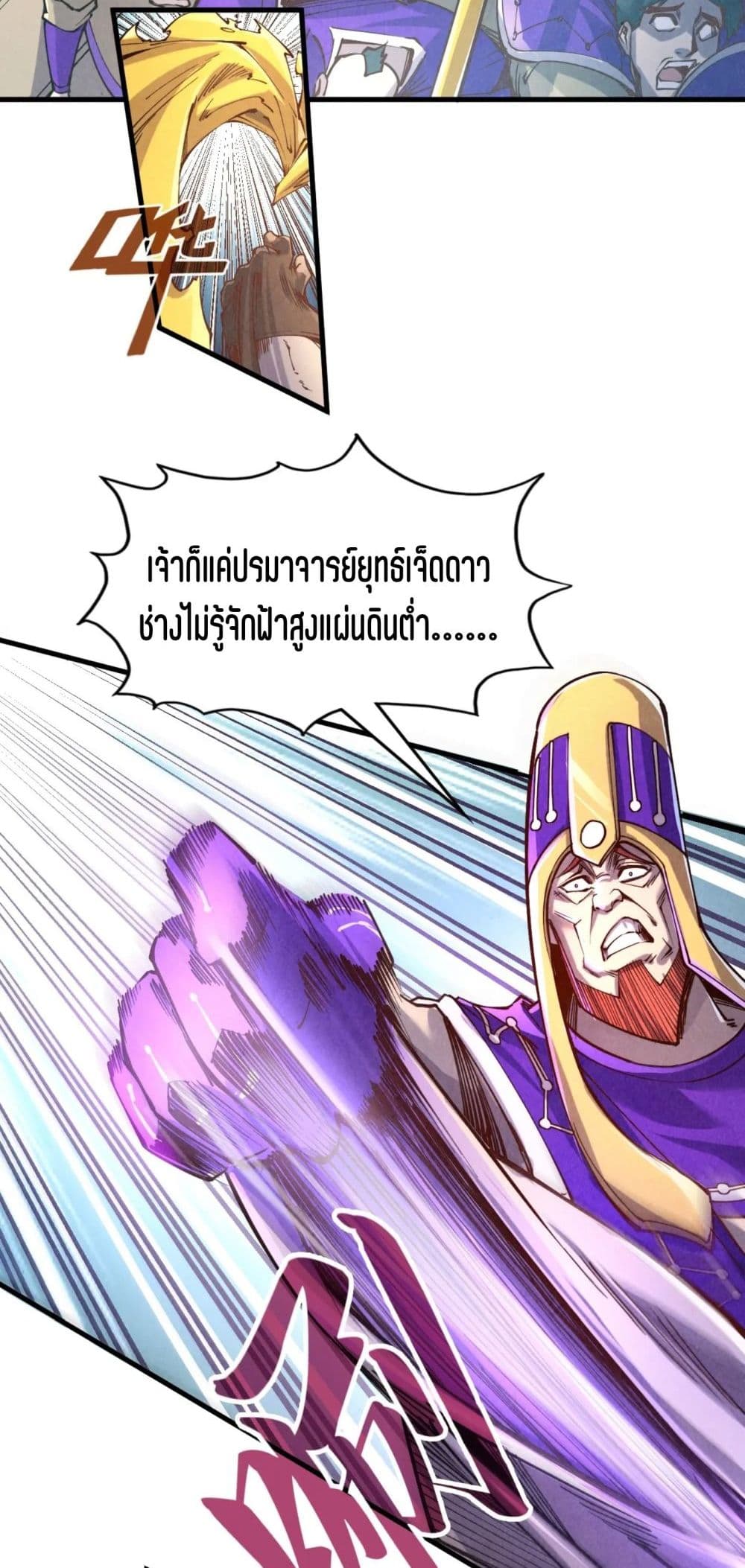 The Eternal Supreme page 4