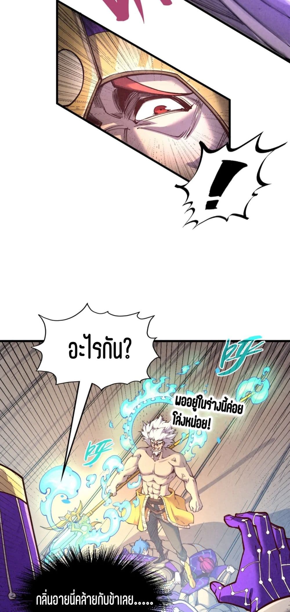 The Eternal Supreme page 5