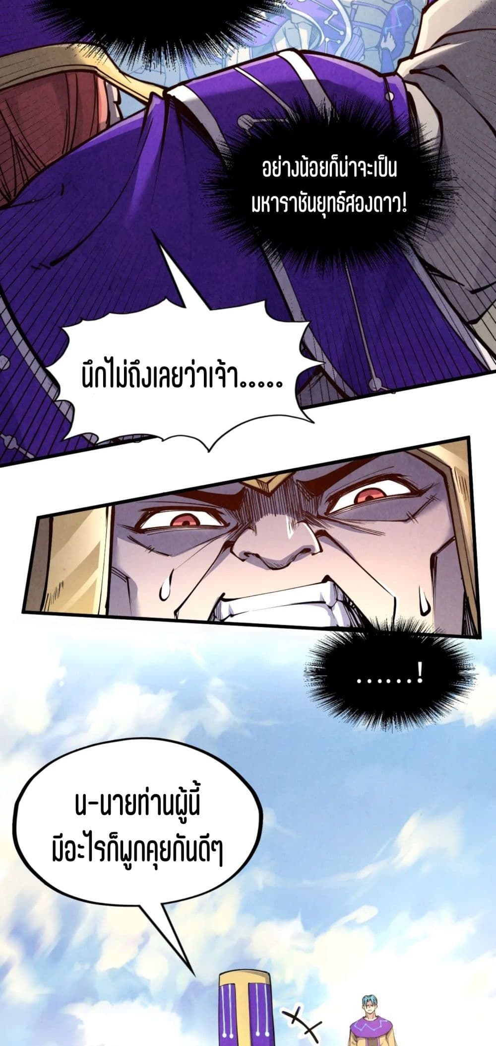 The Eternal Supreme page 6