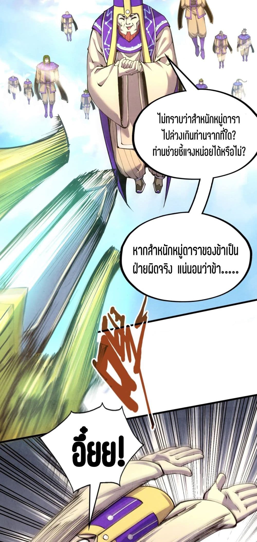 The Eternal Supreme page 7