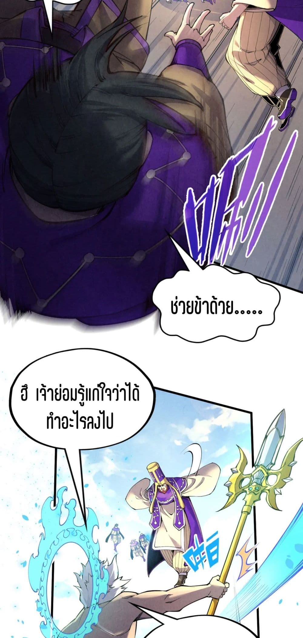 The Eternal Supreme page 9