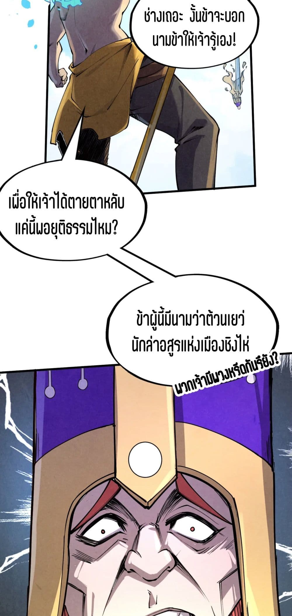 The Eternal Supreme page 10