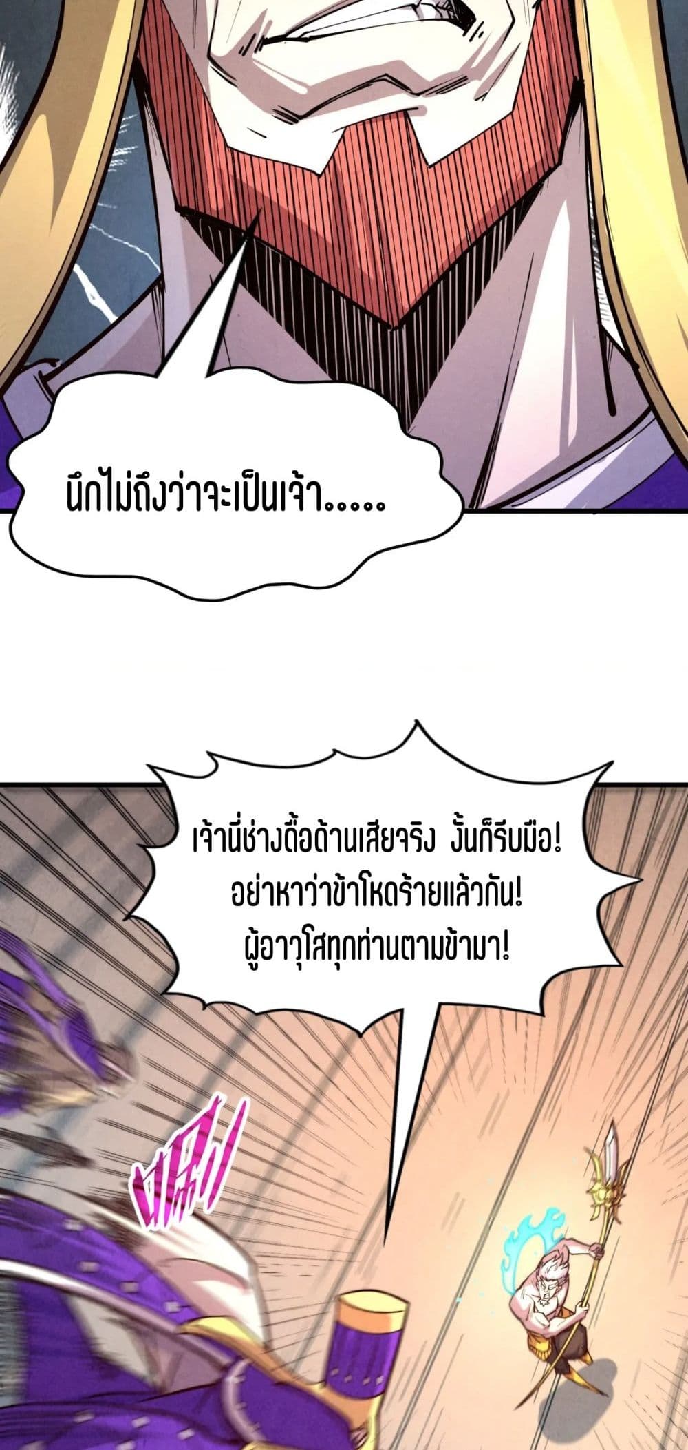 The Eternal Supreme page 11