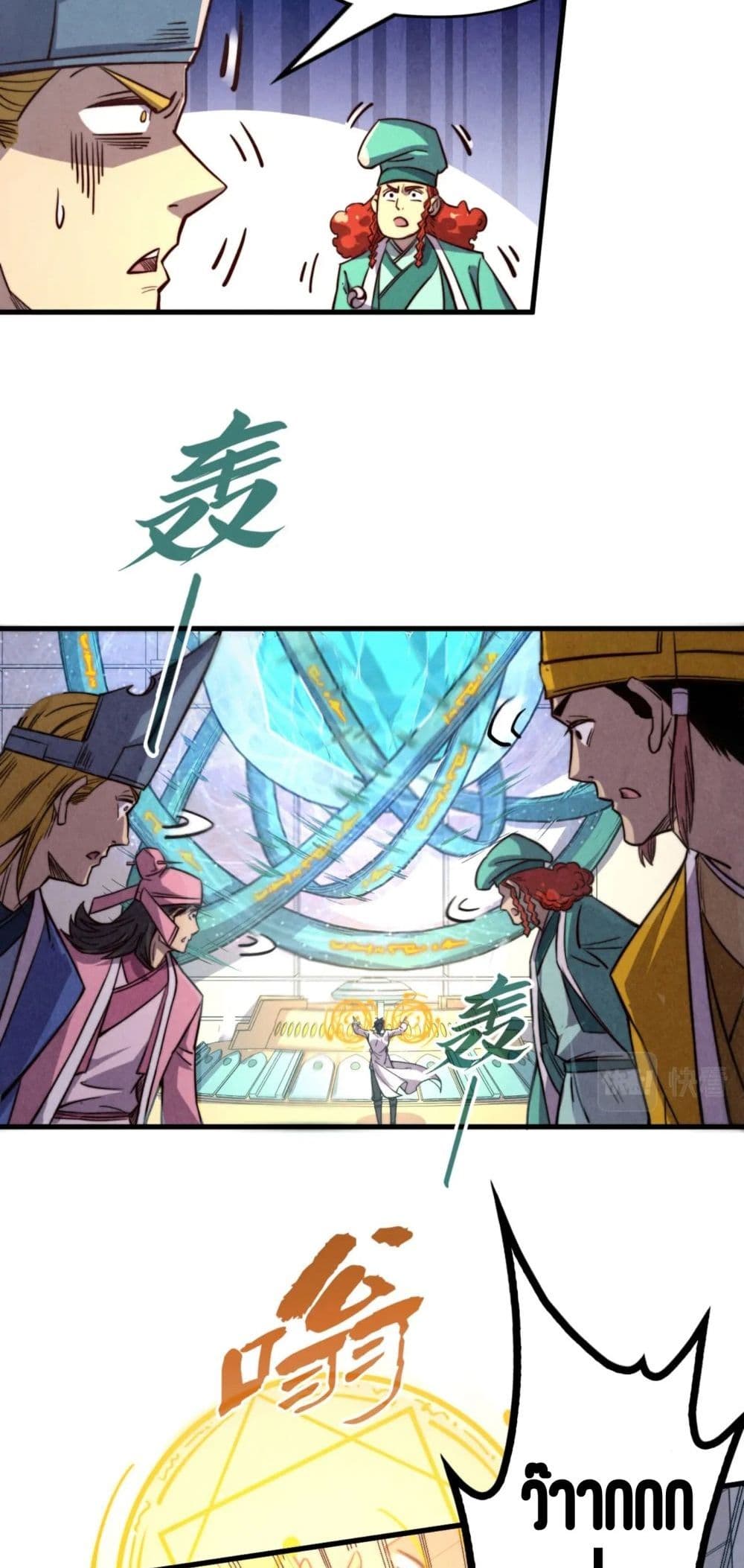 The Eternal Supreme page 14
