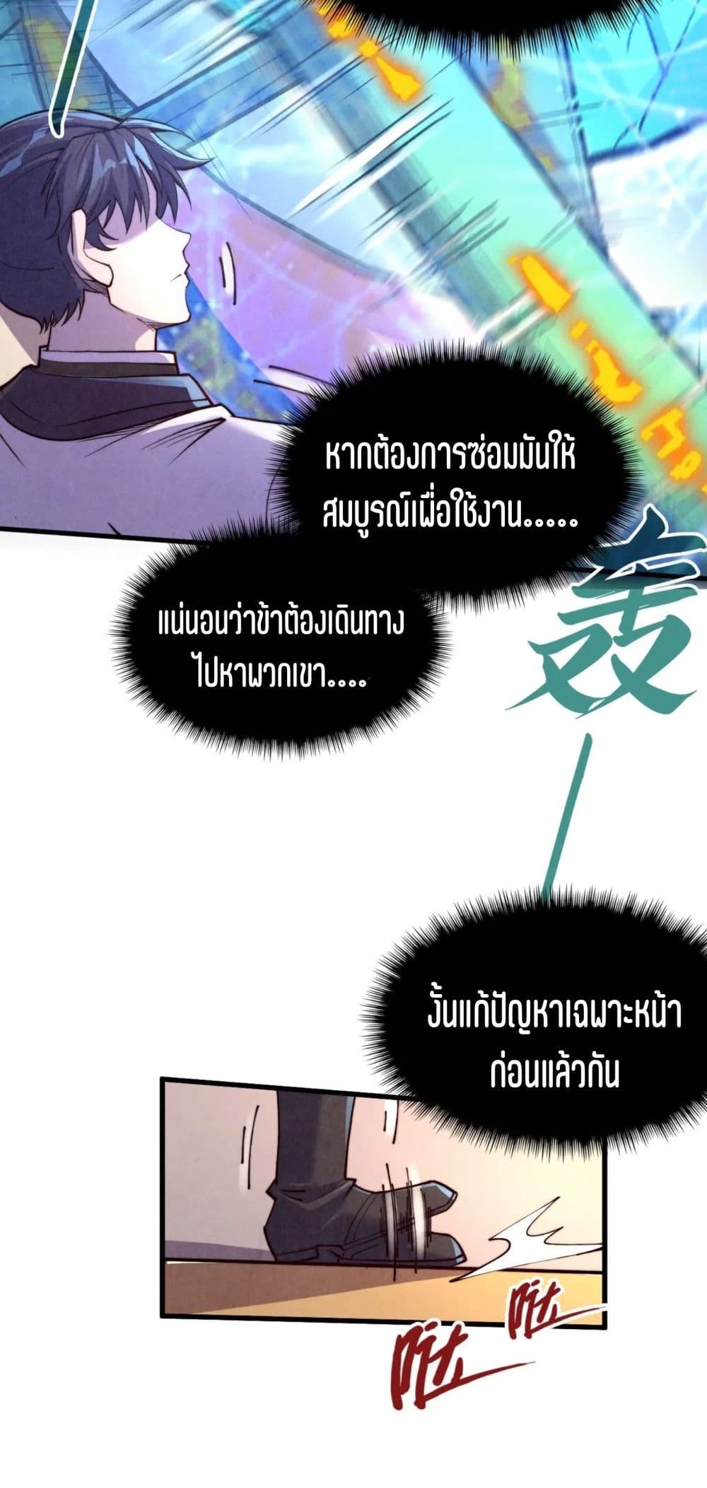 The Eternal Supreme page 18