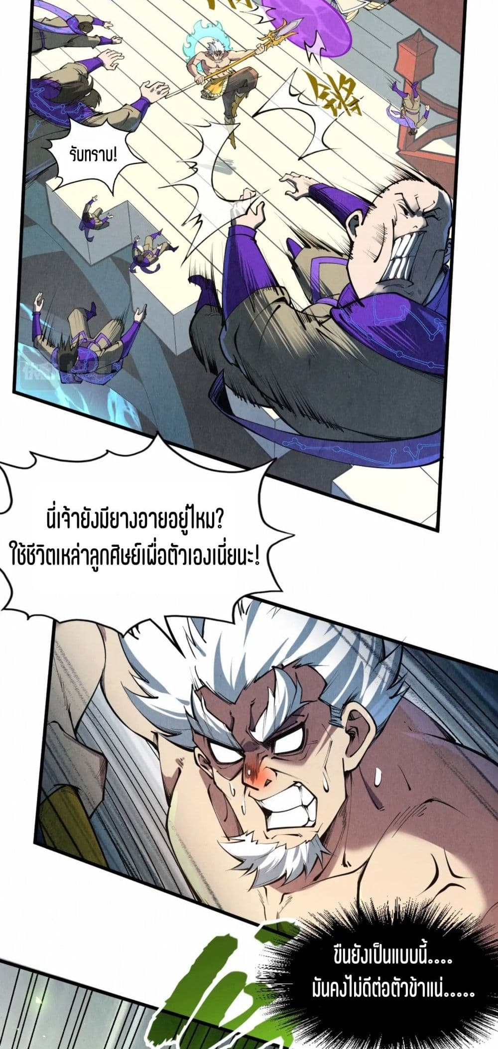 The Eternal Supreme page 28