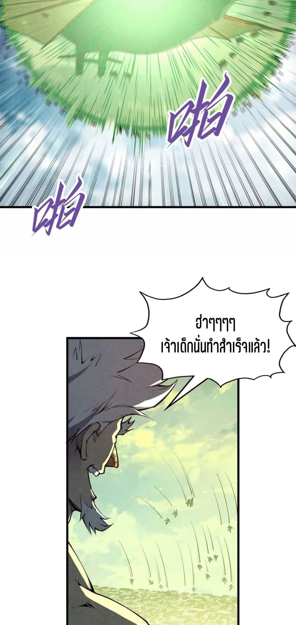 The Eternal Supreme page 32
