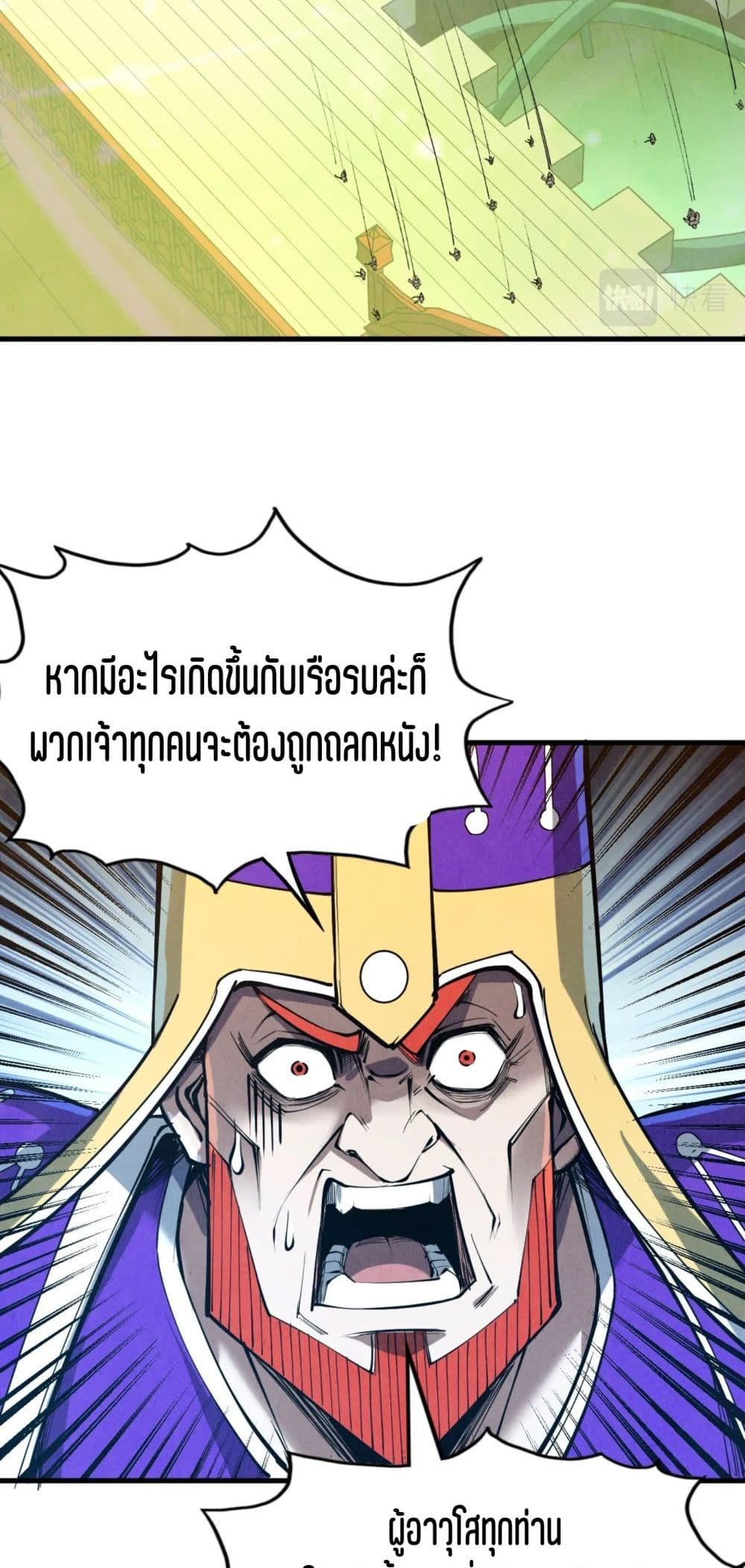 The Eternal Supreme page 34