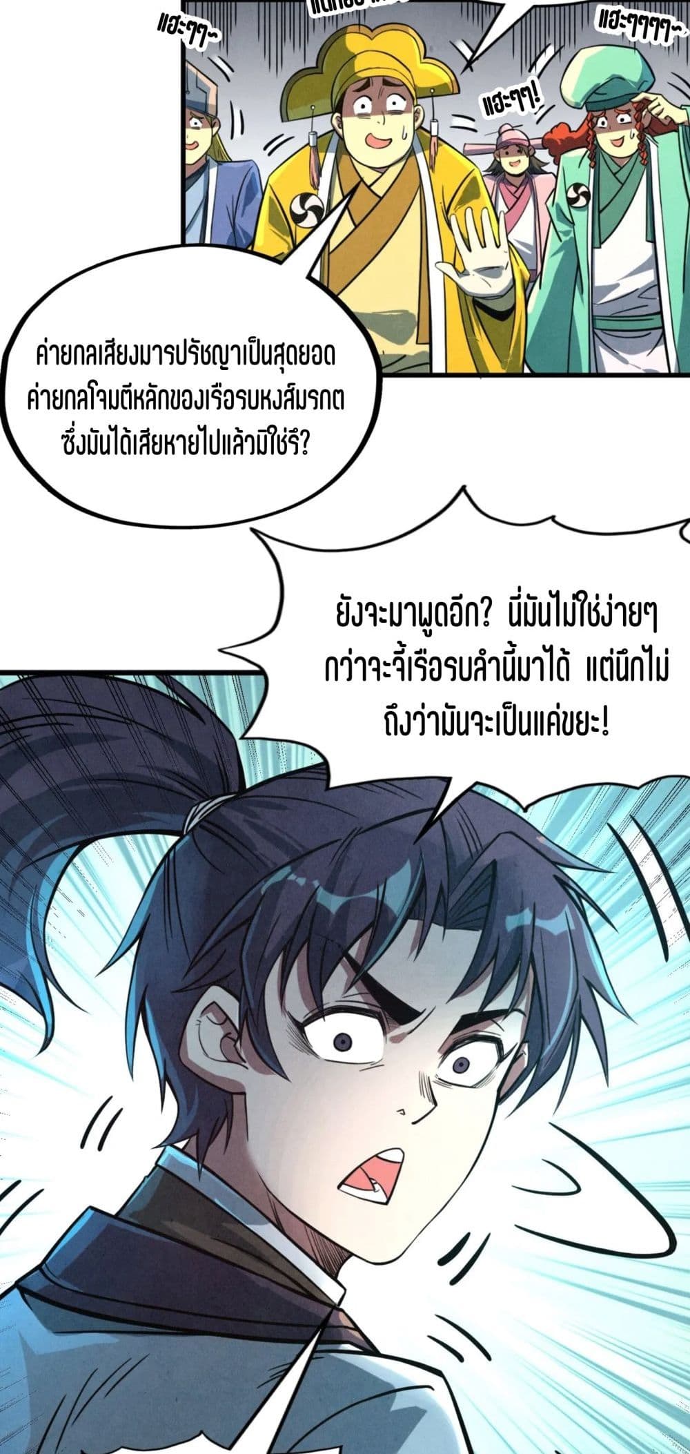 The Eternal Supreme page 38