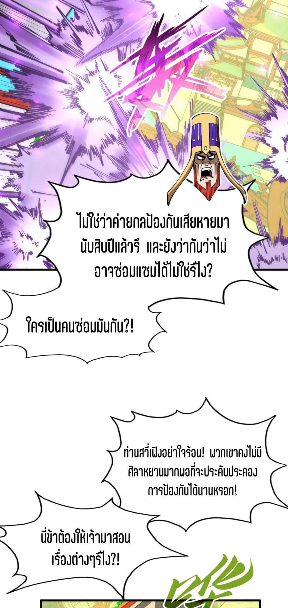 The Eternal Supreme page 42