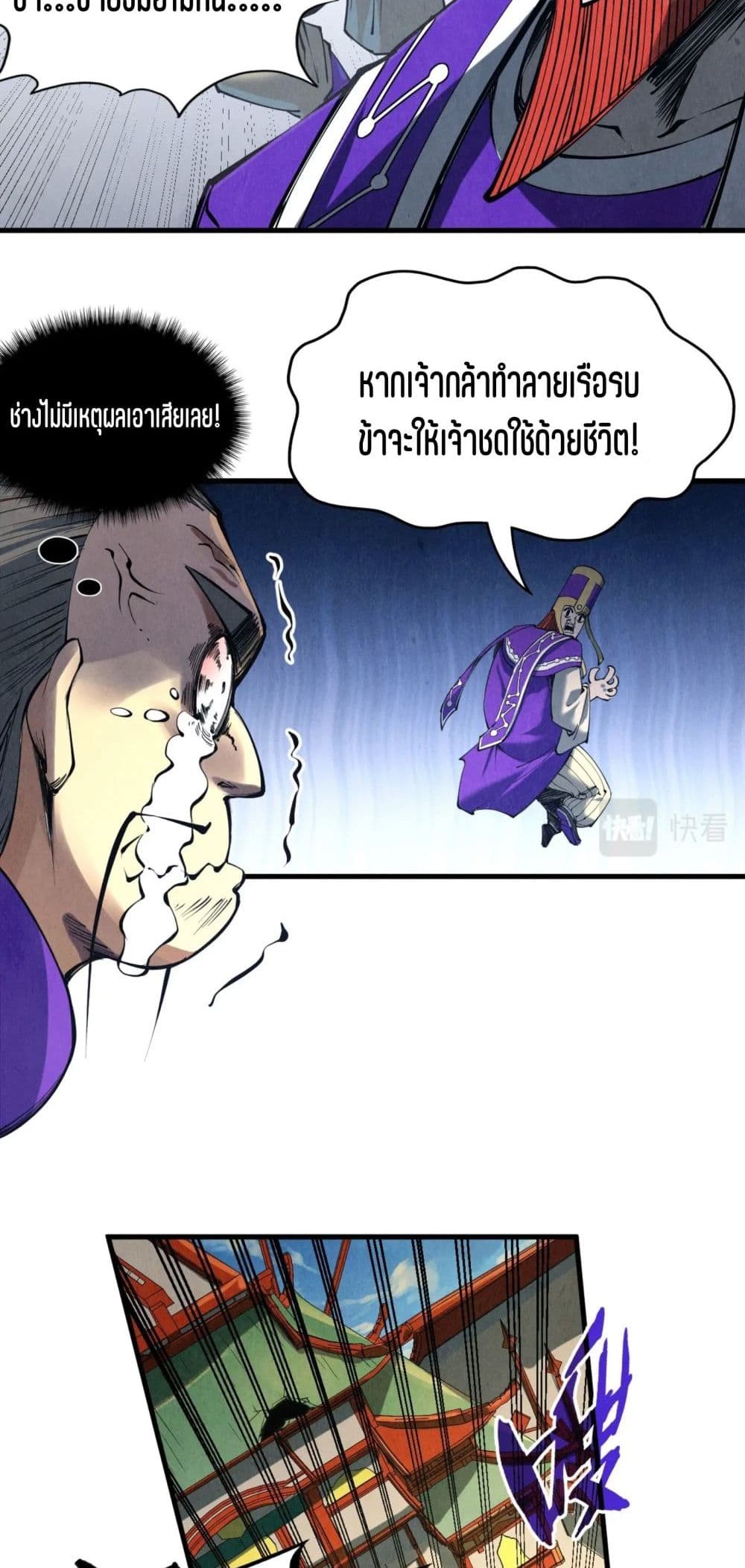 The Eternal Supreme page 45