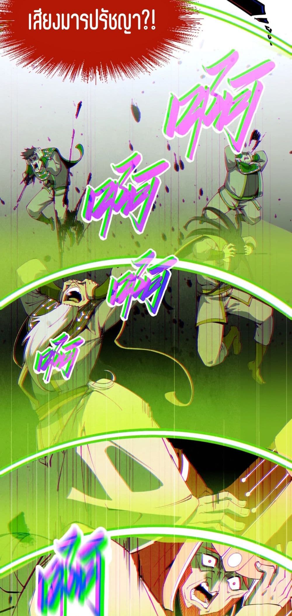 The Eternal Supreme page 49