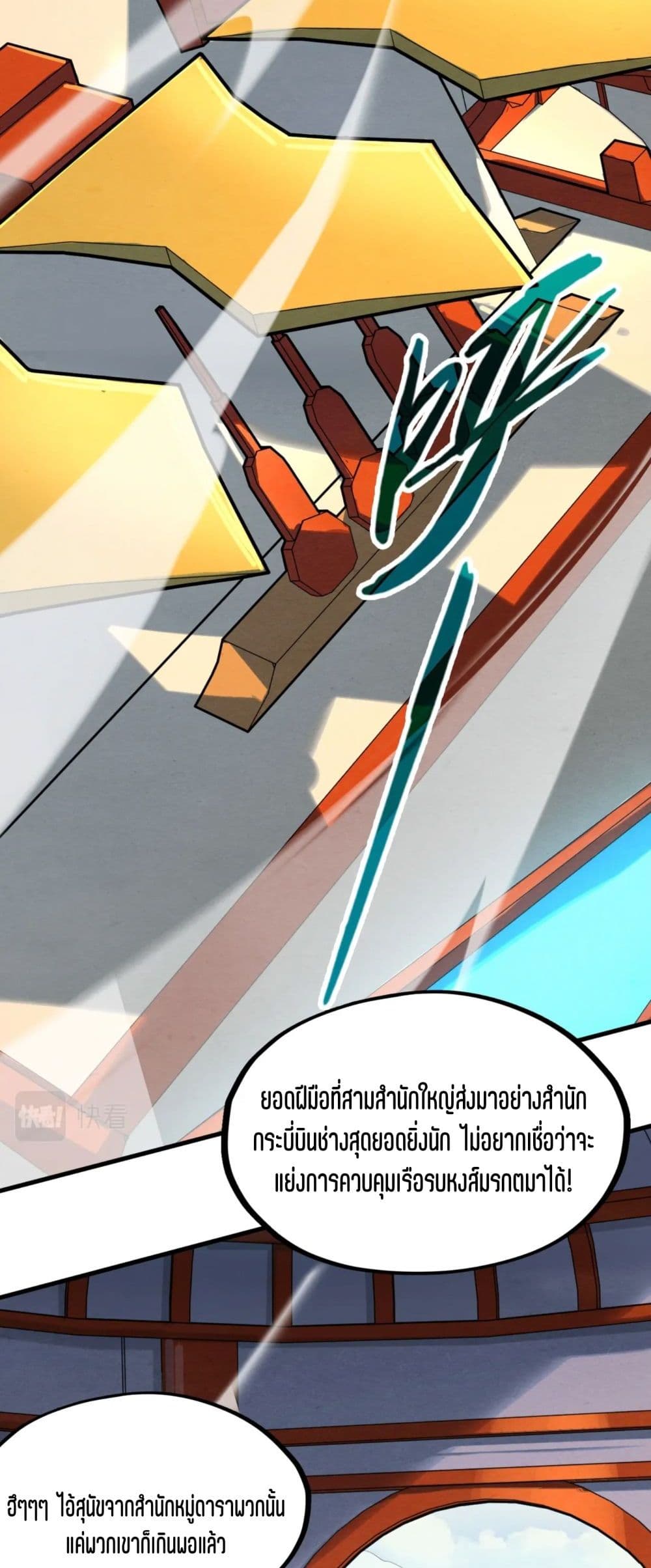 The Eternal Supreme page 3