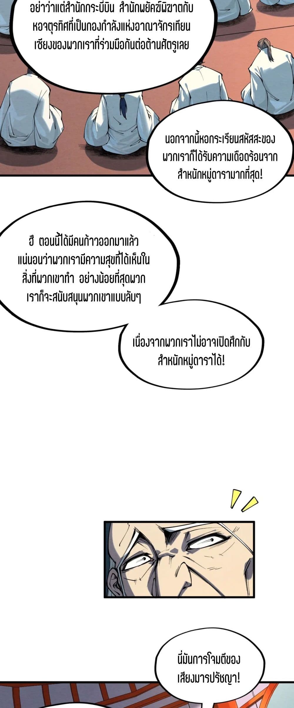 The Eternal Supreme page 5