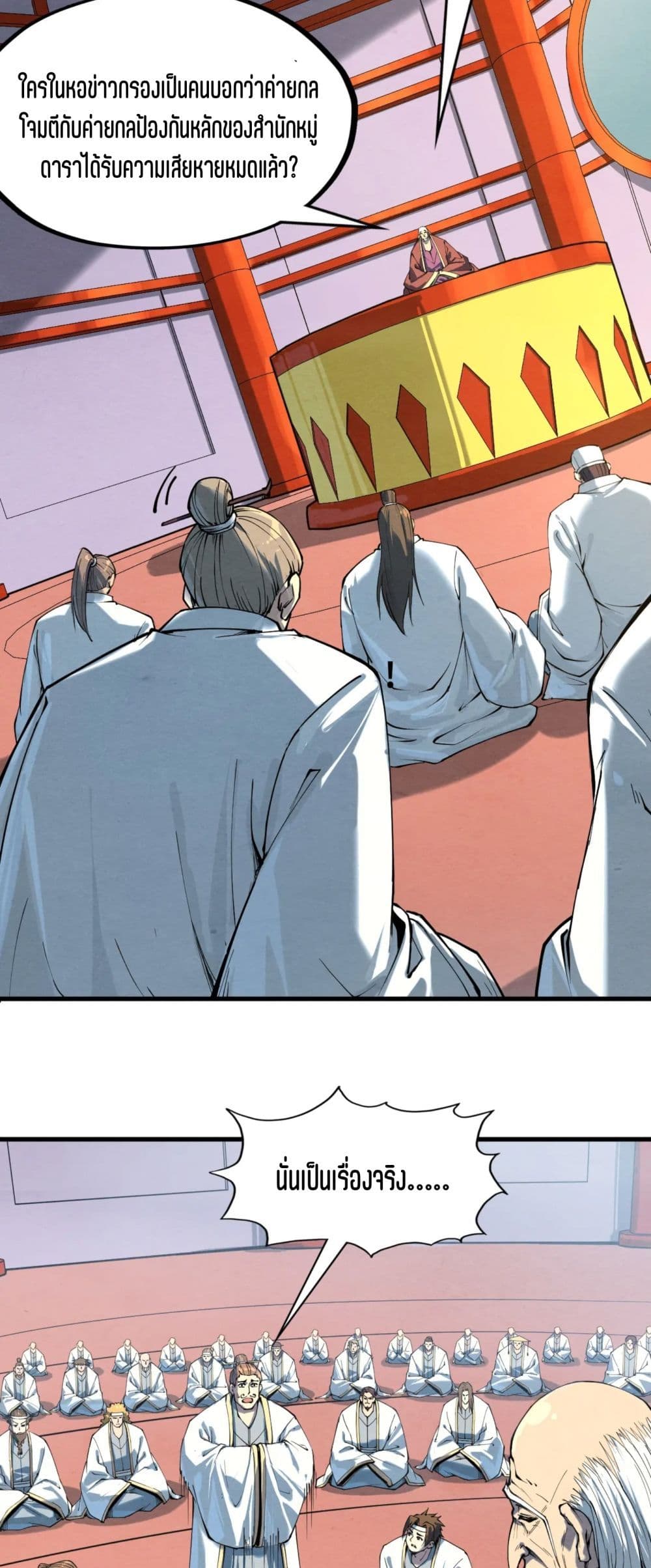 The Eternal Supreme page 6