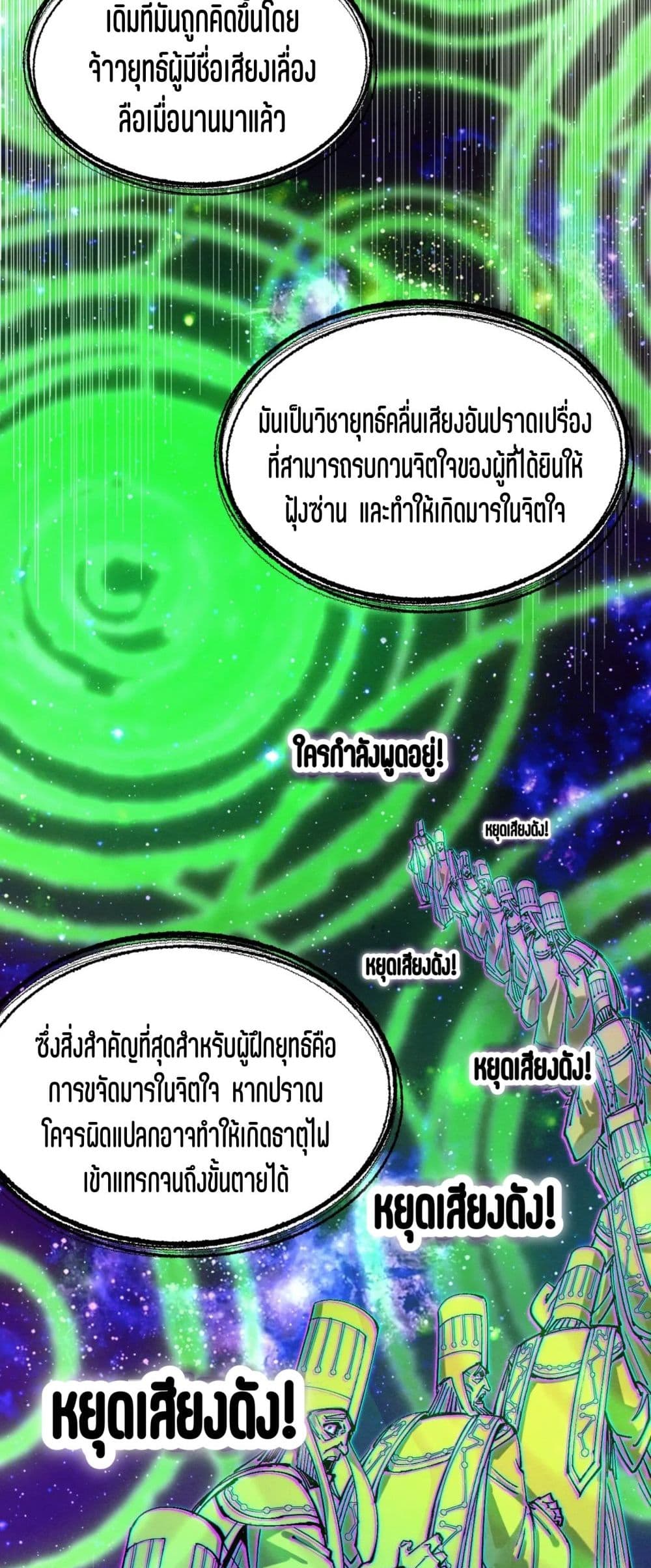 The Eternal Supreme page 9