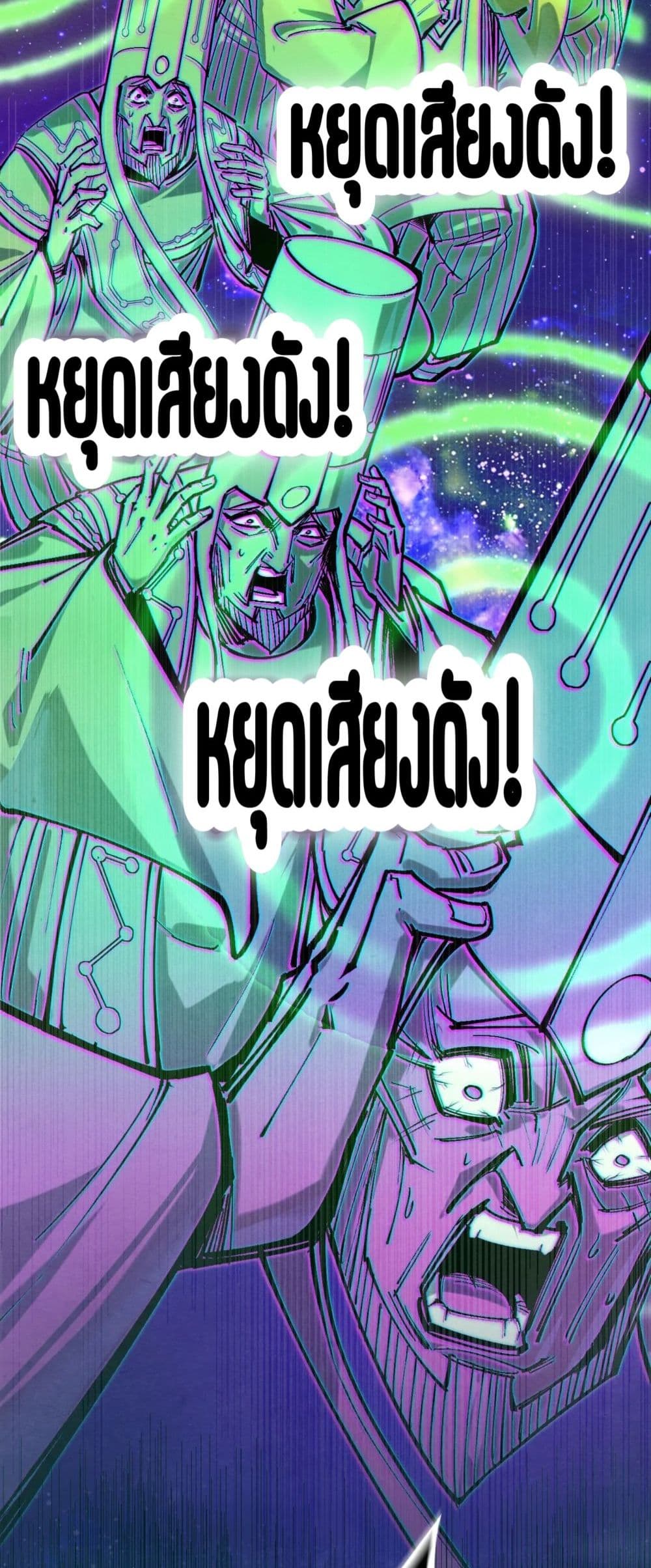 The Eternal Supreme page 10