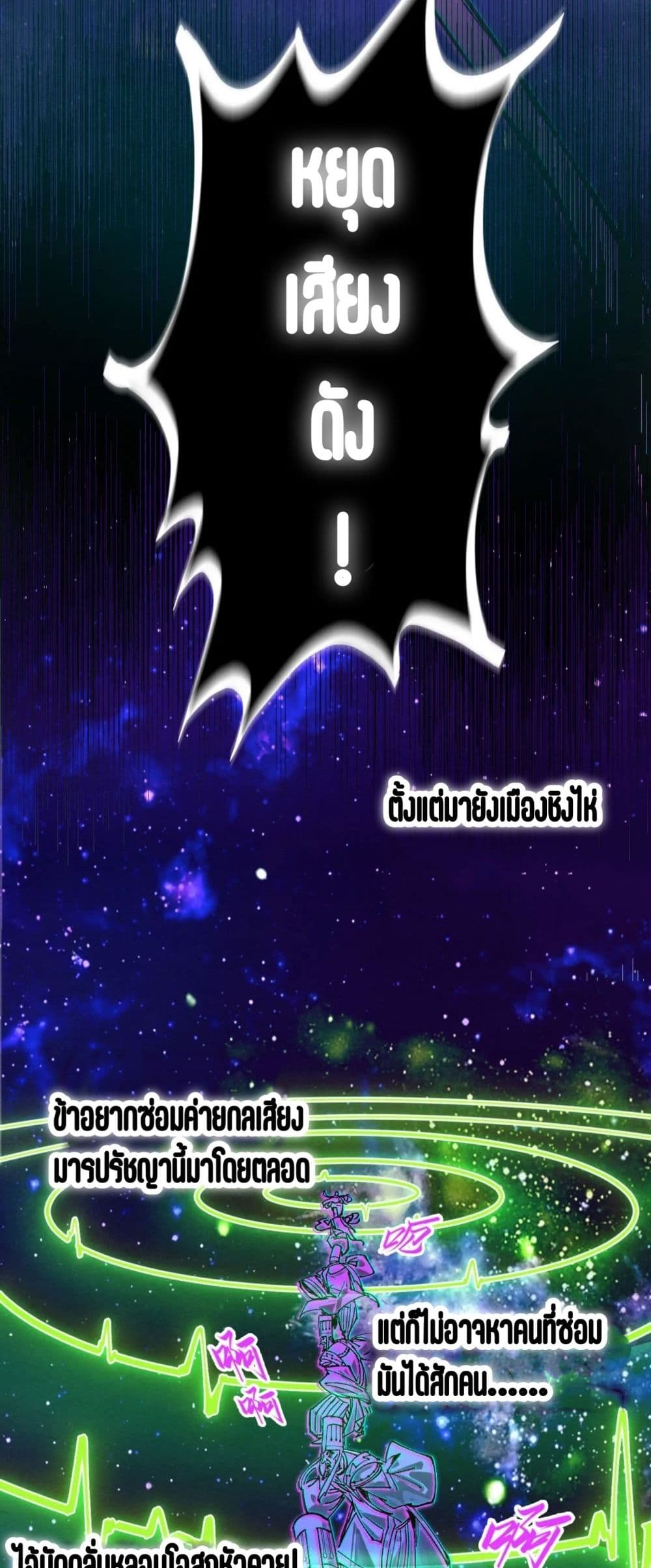 The Eternal Supreme page 11