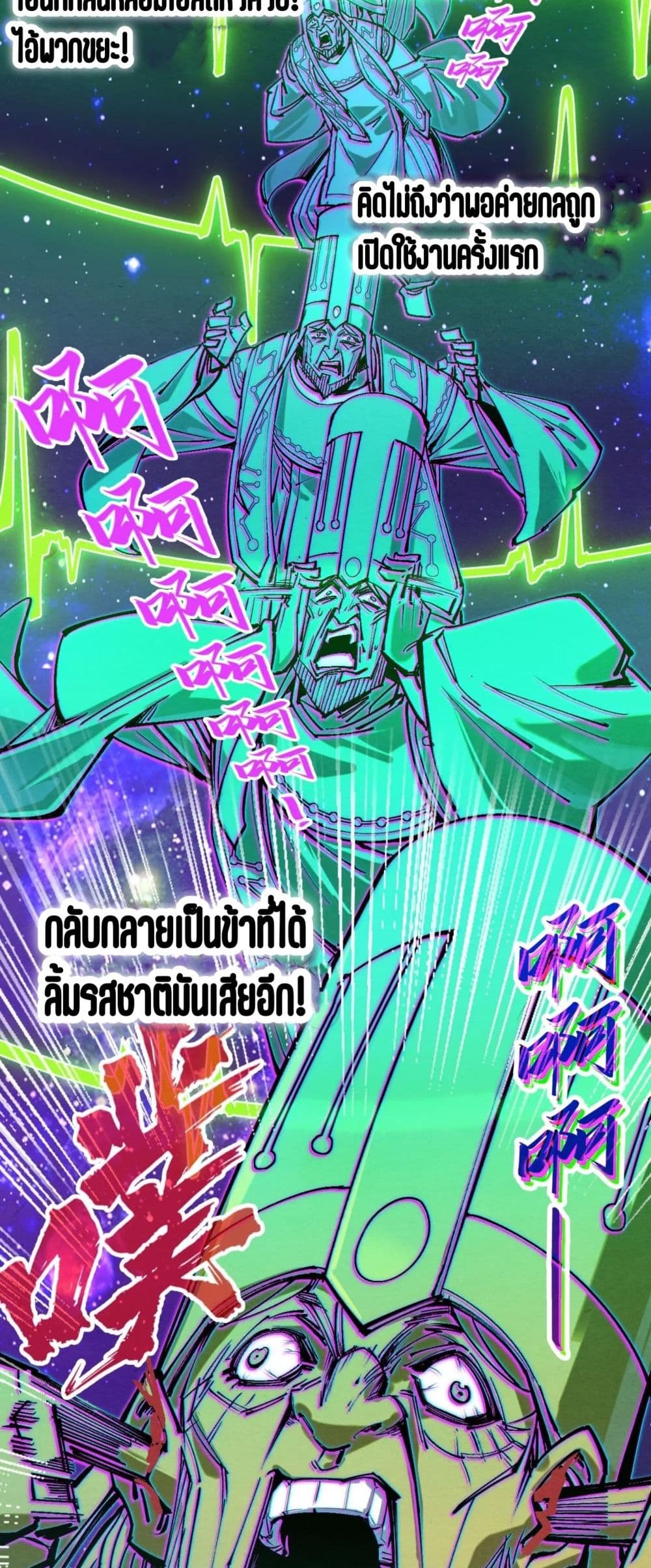 The Eternal Supreme page 12