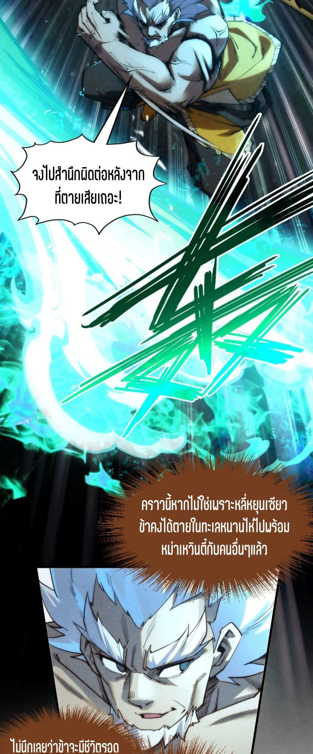 The Eternal Supreme page 19