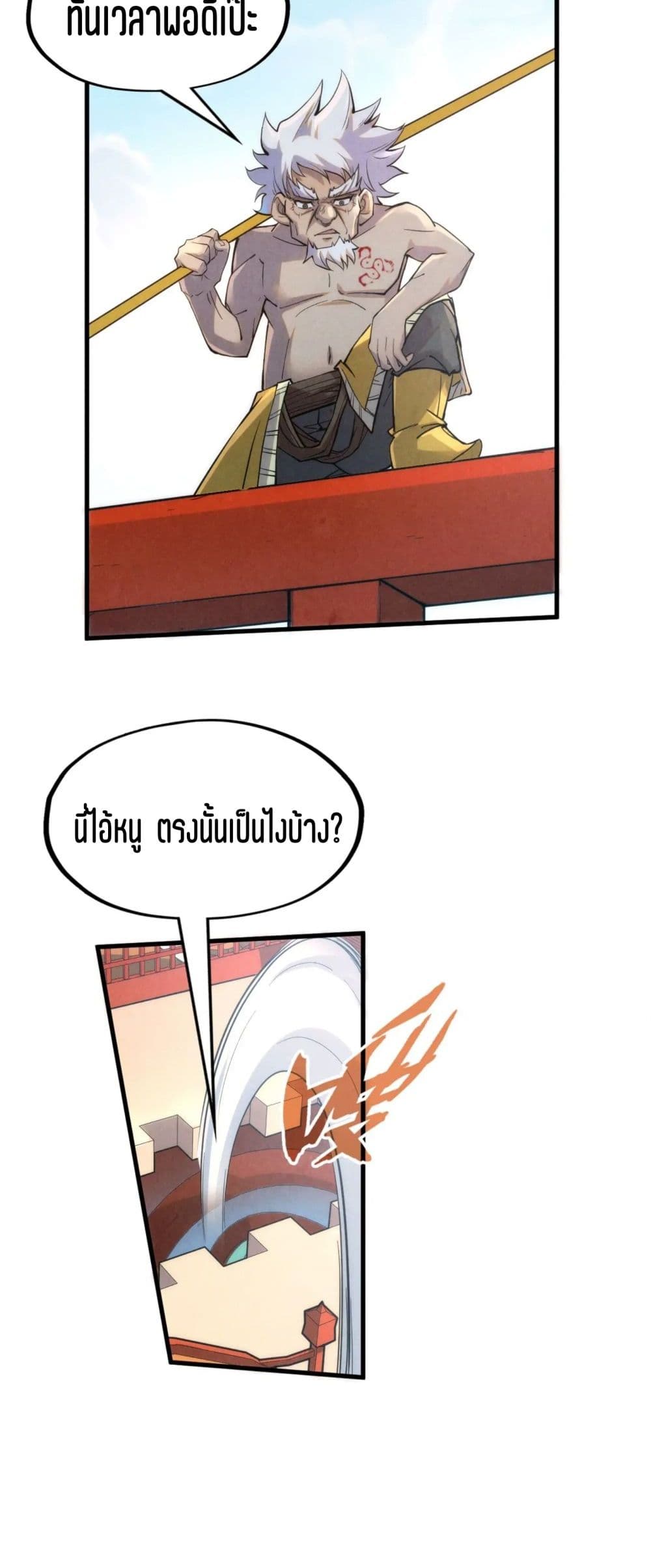 The Eternal Supreme page 27