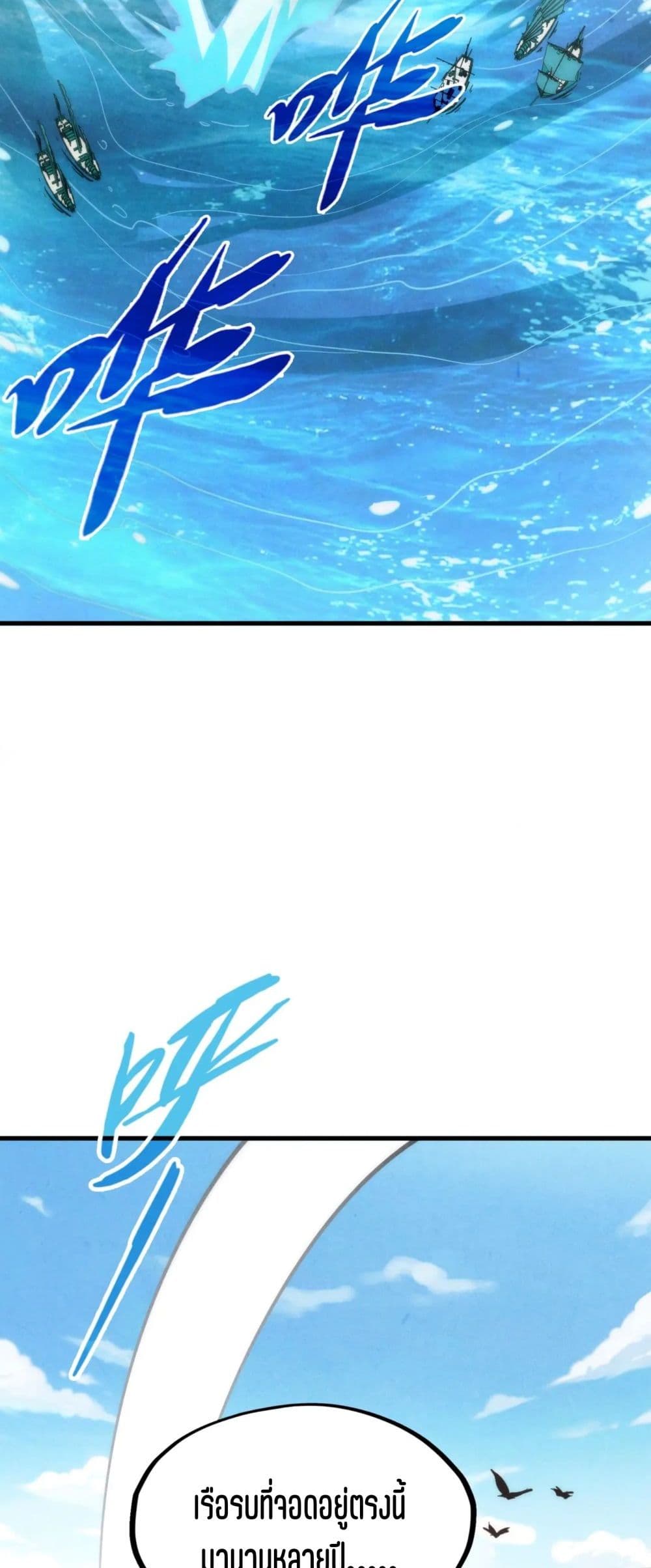 The Eternal Supreme page 31