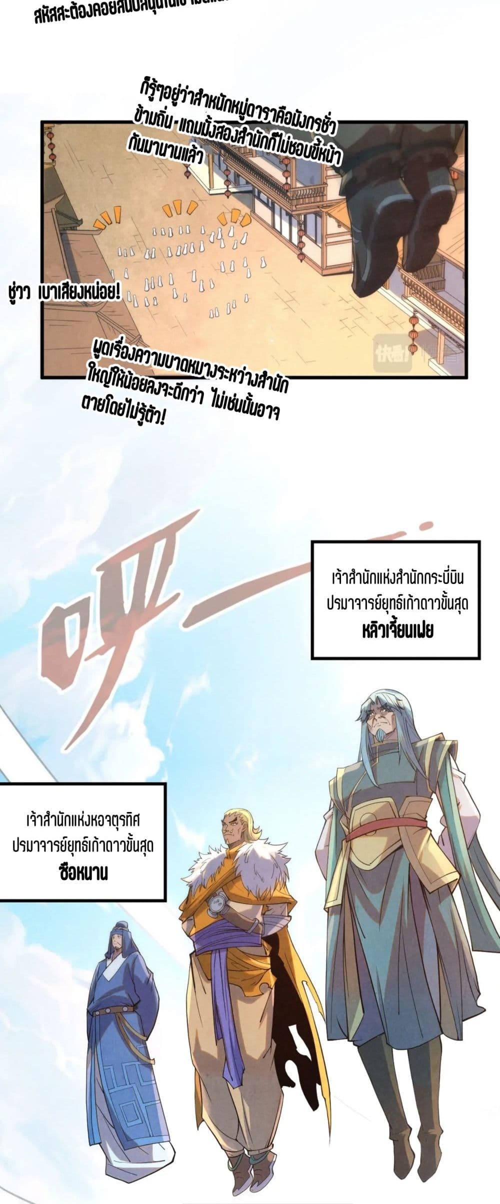 The Eternal Supreme page 34