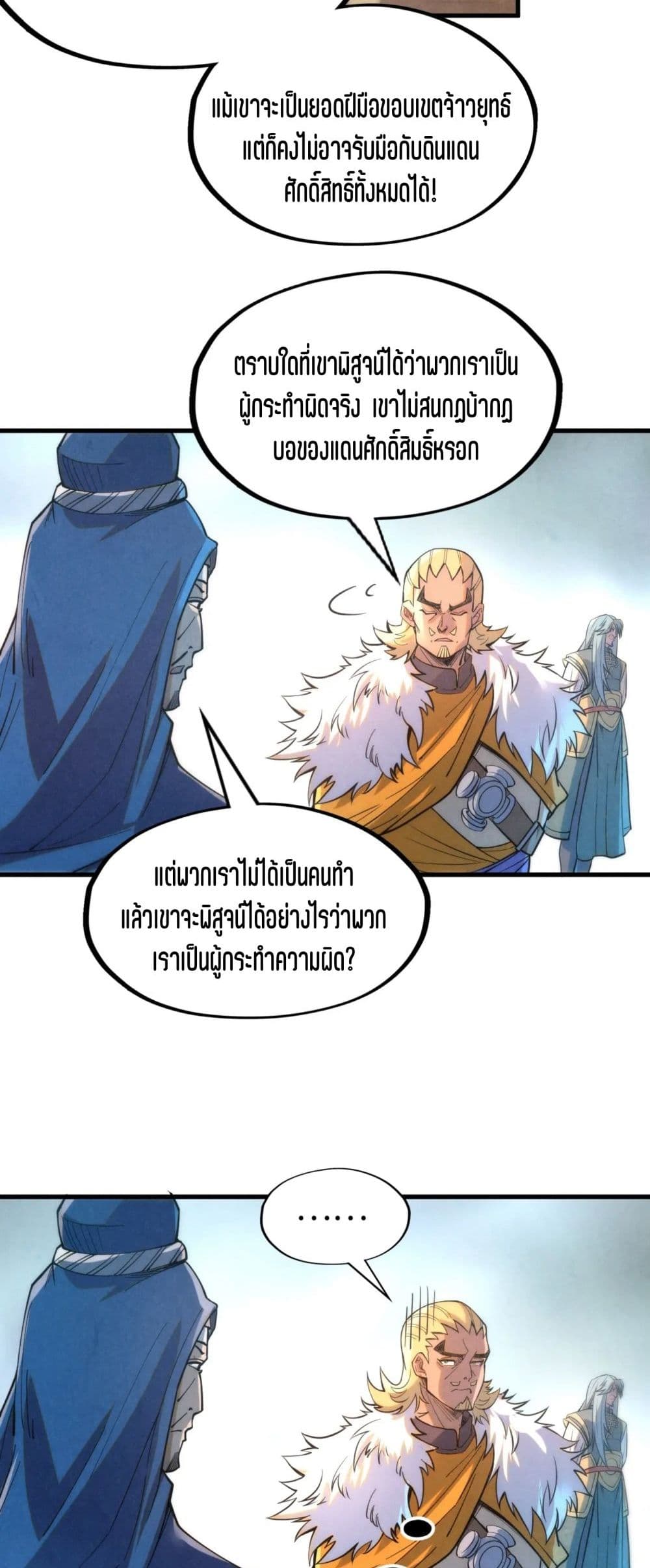 The Eternal Supreme page 37